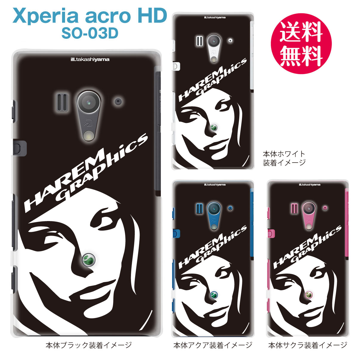 【HAREM GRAPHICS】【Xperia acro HD SO-03D】【docomo】【au】【IS12S】【ケース】【カバー】【スマホケース】【クリアケース】　hgx-so03d-021a
