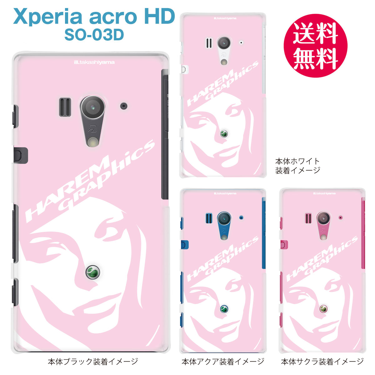 【HAREM GRAPHICS】【Xperia acro HD SO-03D】【docomo】【au】【IS12S】【ケース】【カバー】【スマホケース】【クリアケース】　hgx-so03d-021e