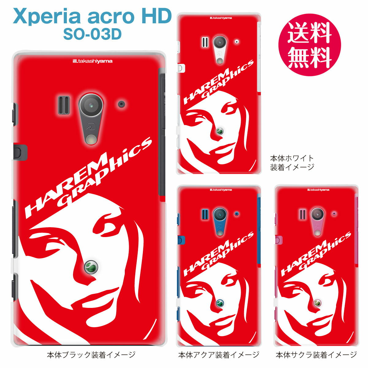 【HAREM GRAPHICS】【Xperia acro HD SO-03D】【docomo】【au】【IS12S】【ケース】【カバー】【スマホケース】【クリアケース】　hgx-so03d-021f