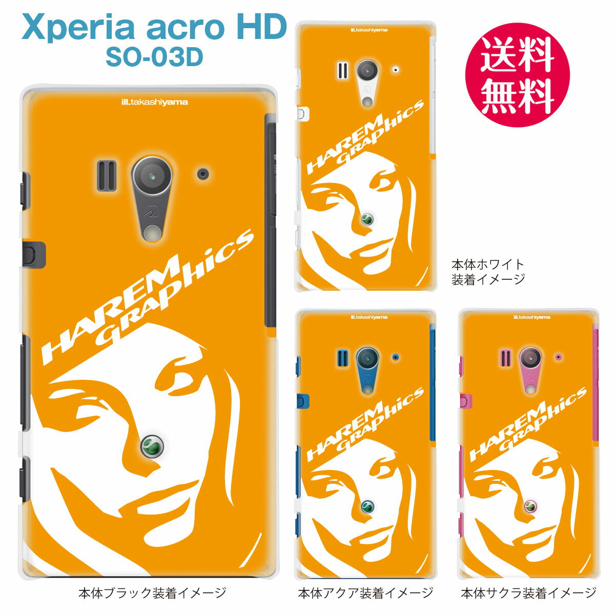 【HAREM GRAPHICS】【Xperia acro HD SO-03D】【docomo】【au】【IS12S】【ケース】【カバー】【スマホケース】【クリアケース】　hgx-so03d-021g