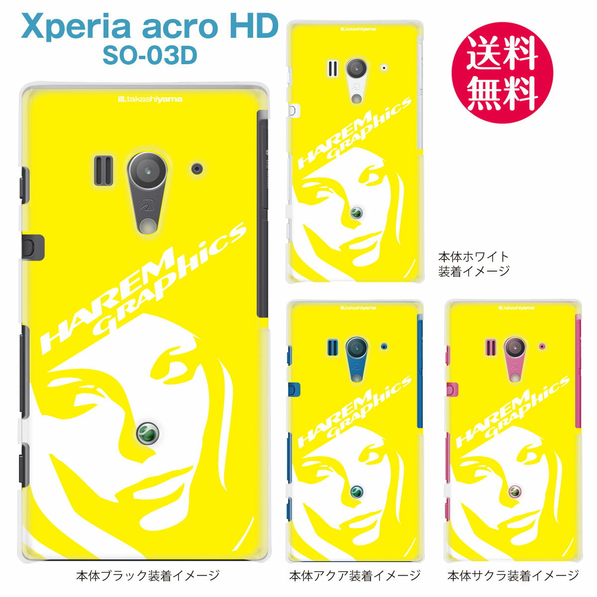 【HAREM GRAPHICS】【Xperia acro HD SO-03D】【docomo】【au】【IS12S】【ケース】【カバー】【スマホケース】【クリアケース】　hgx-so03d-021h