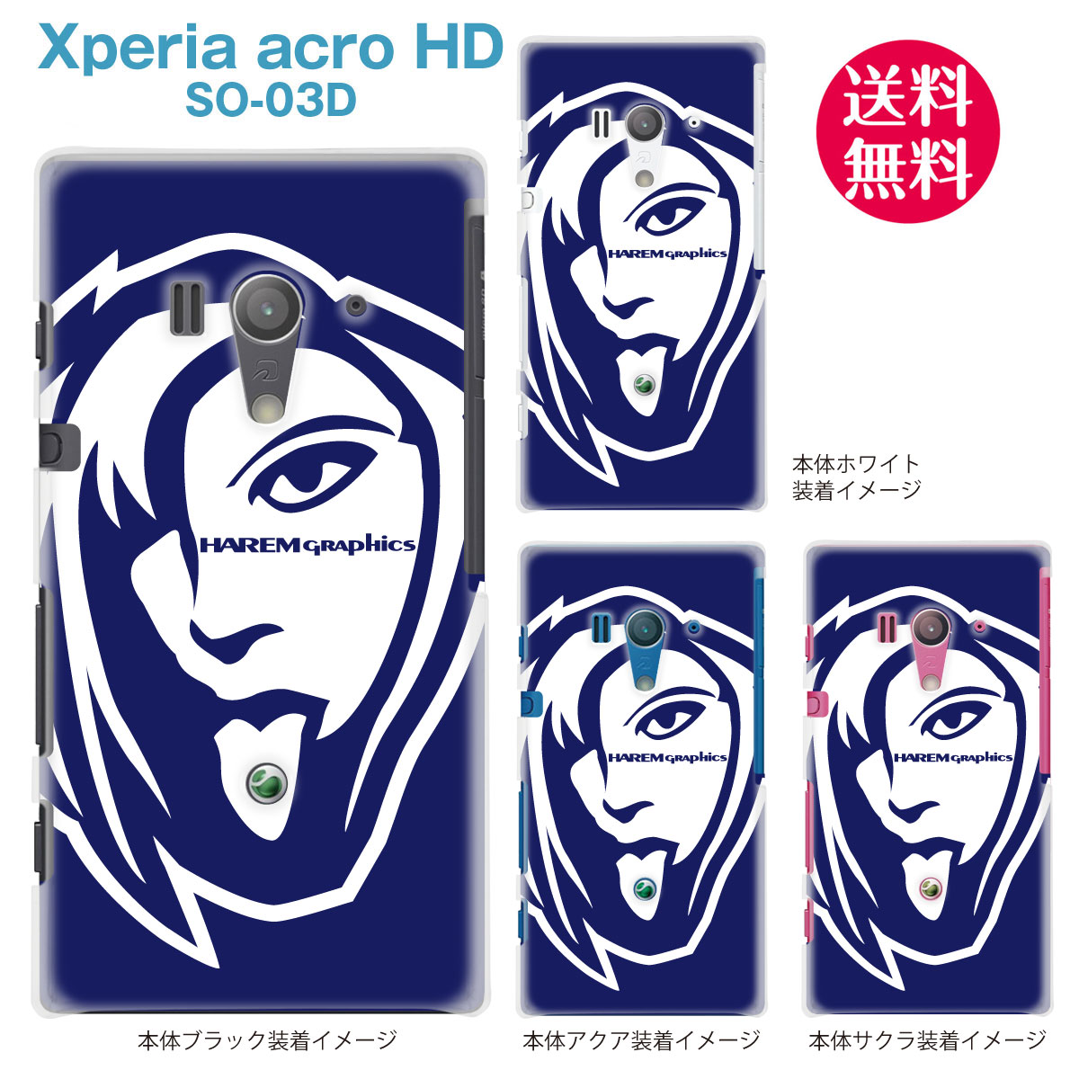 【HAREM GRAPHICS】【Xperia acro HD SO-03D】【docomo】【au】【IS12S】【ケース】【カバー】【スマホケース】【クリアケース】 hgx-so03d-023b