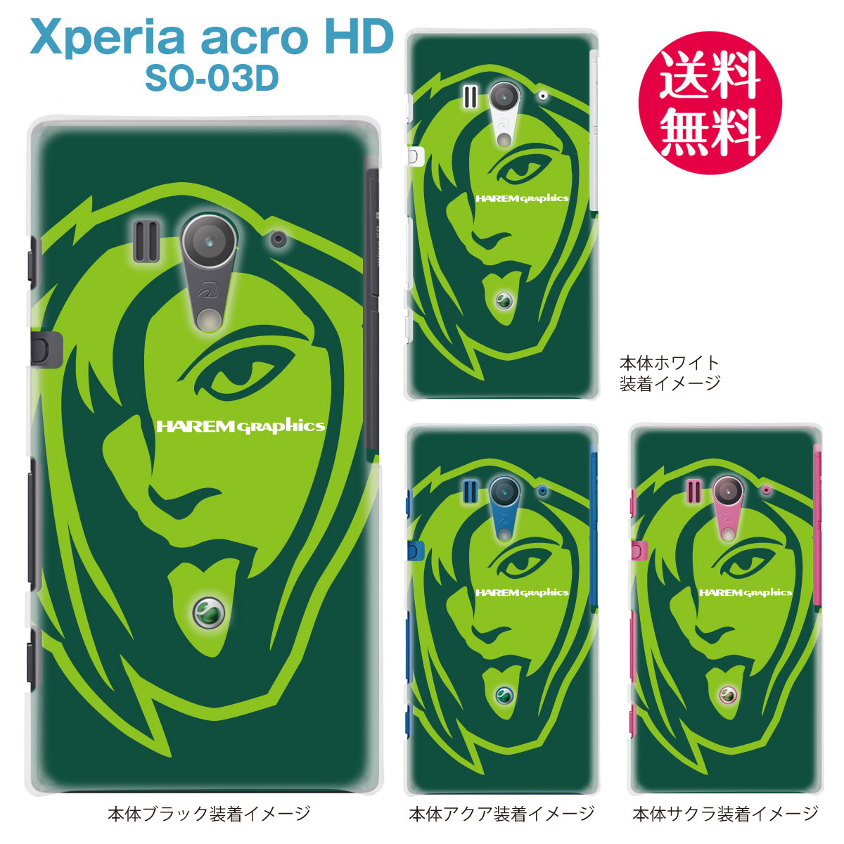 【HAREM GRAPHICS】【Xperia acro HD SO-03D】【docomo】【au】【IS12S】【ケース】【カバー】【スマホケース】【クリアケース】　hgx-so03d-023d