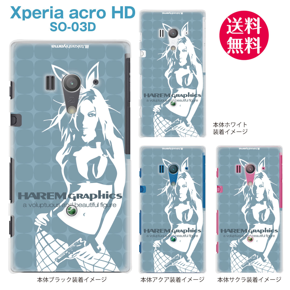 【HAREM GRAPHICS】【Xperia acro HD SO-03D】【docomo】【au】【IS12S】【ケース】【カバー】【スマホケース】【クリアケース】 hgx-so03d-024f