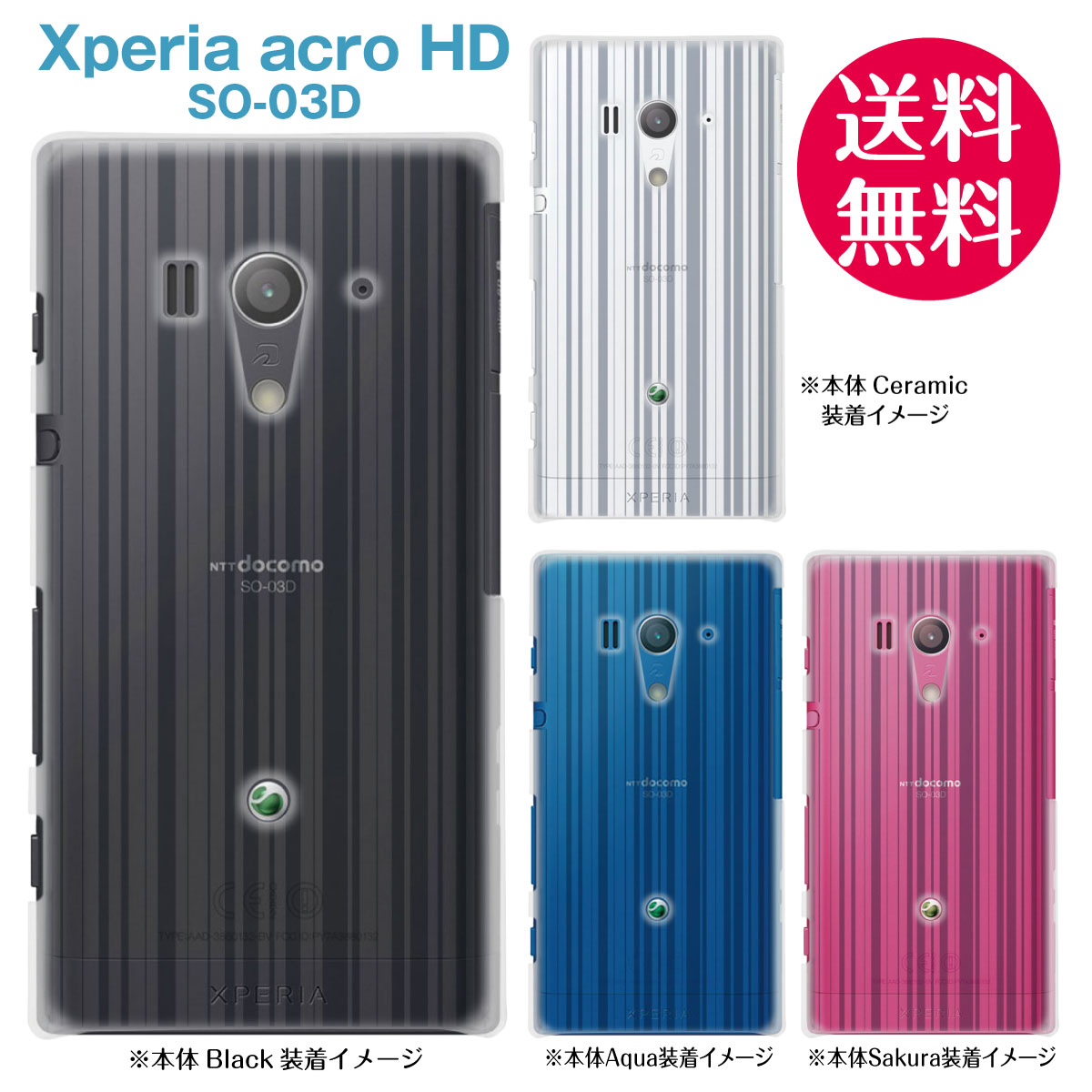 【Xperia acroケース】【SO-03D】【docomo】【au】【IS12S】【カバー】【スマホケース】【クリアケース】【ライン】　xp03d-06-ca0021b