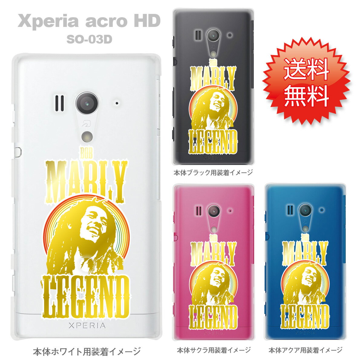 【Xperia acroケース】【SO-03D】【docomo】【au】【IS12S】【カバー】【スマホケース】【クリアケース】【BOB MARLY】　xp03d-08-j0012