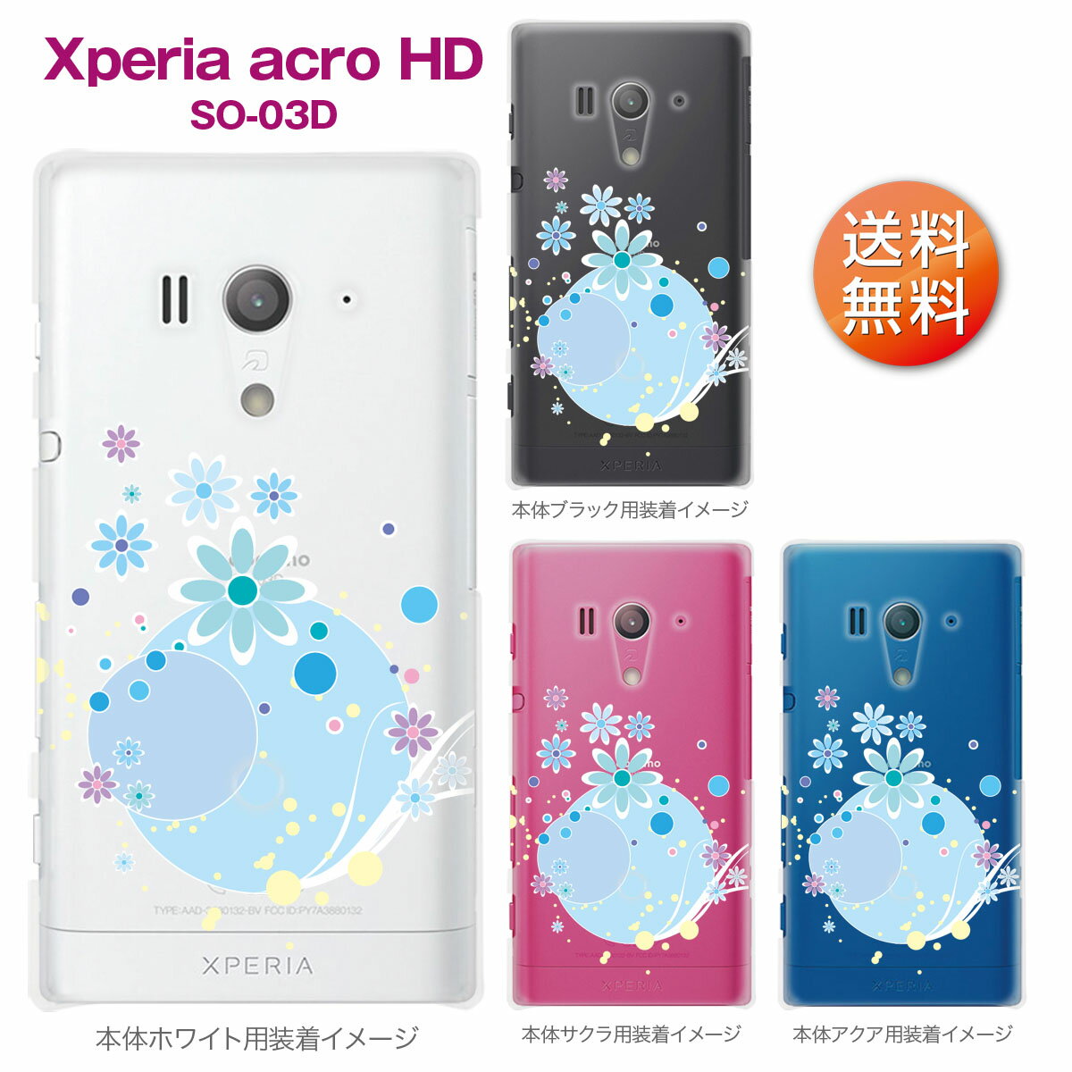 Xperia acroۡSO-03DۡdocomoۡauۡIS12SۡڥСۡڥޥۥۡڥꥢۡڥեۡxp03d-09-flo0007