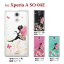 Xperia A SO-04EۡSO-04EۡdocomoۡڥۡڥСۡڥޥۥۡڥꥢۡڥꥢġۡڥե꡼ۡ22-so04e-ca0096