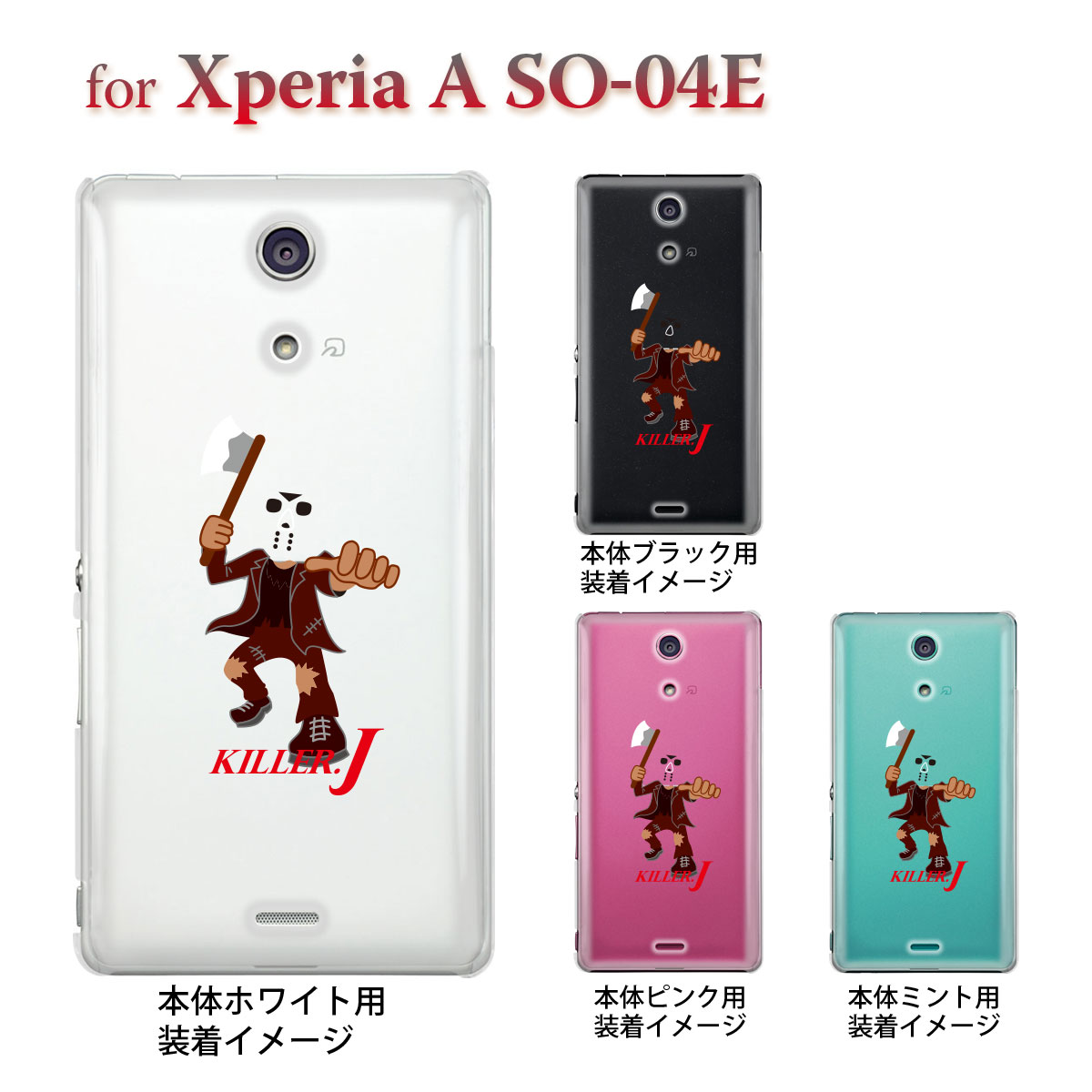 【Xperia A SO-04E】【ケース】【カバー】【スマホケース】【クリアケース】【ユニーク】【MOVIE PARODY】【KILLER.J】 10-so04e-ca0054
