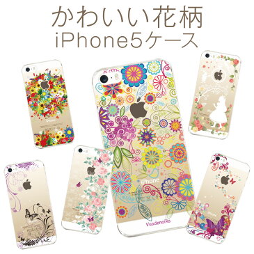 【かわいい花柄】【iPhone5s】【iPhone5】【iPhone5sケース】【docomo　au　SoftBank】【スマホケース】【おしゃれ】【カワイイ】【アリス】 08-ip5s-hanagara