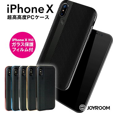 iPhoneXケース iPhone X ケース 【ガラス保護フィルム付き】 スマホケース ケース カバー クリアケース アイフォン8 ハードケース iPhone8 iPhone8 送料無料 発送はメール便 jr-bp369