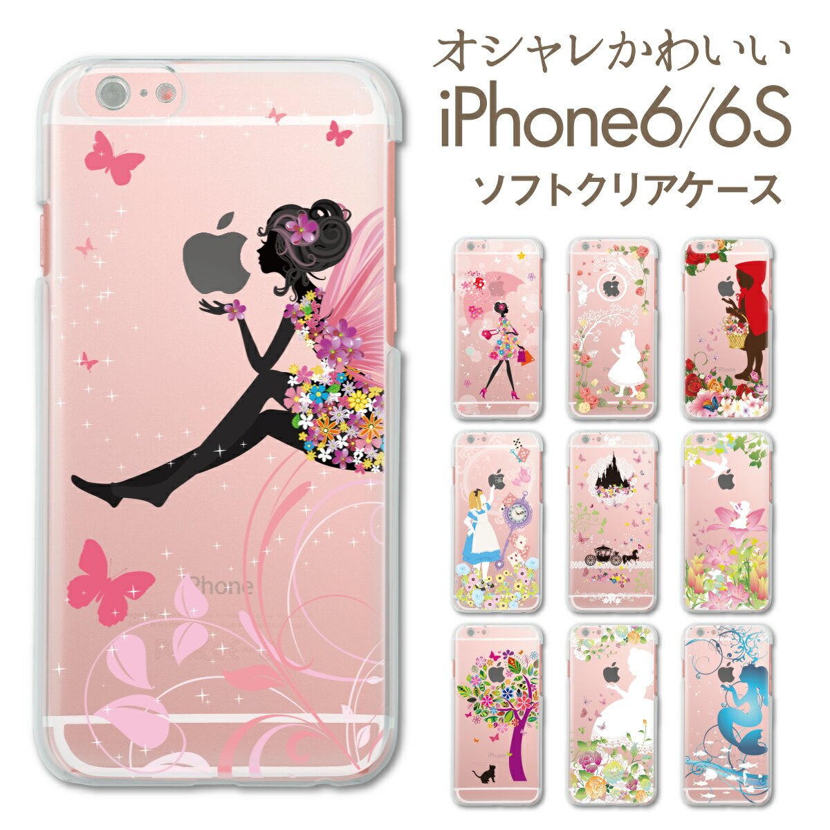 iPhone SE 11 Pro Max iPhone11 ケース iPhoneXS Max iPhoneXR iPhoneX iPhone8 iphone7 Plus iPhone6s iphone xs max xr 8 7 6s plus スマホケース ソフトケース カバー TPU 白雪姫 アリス 97-ip6-tp001