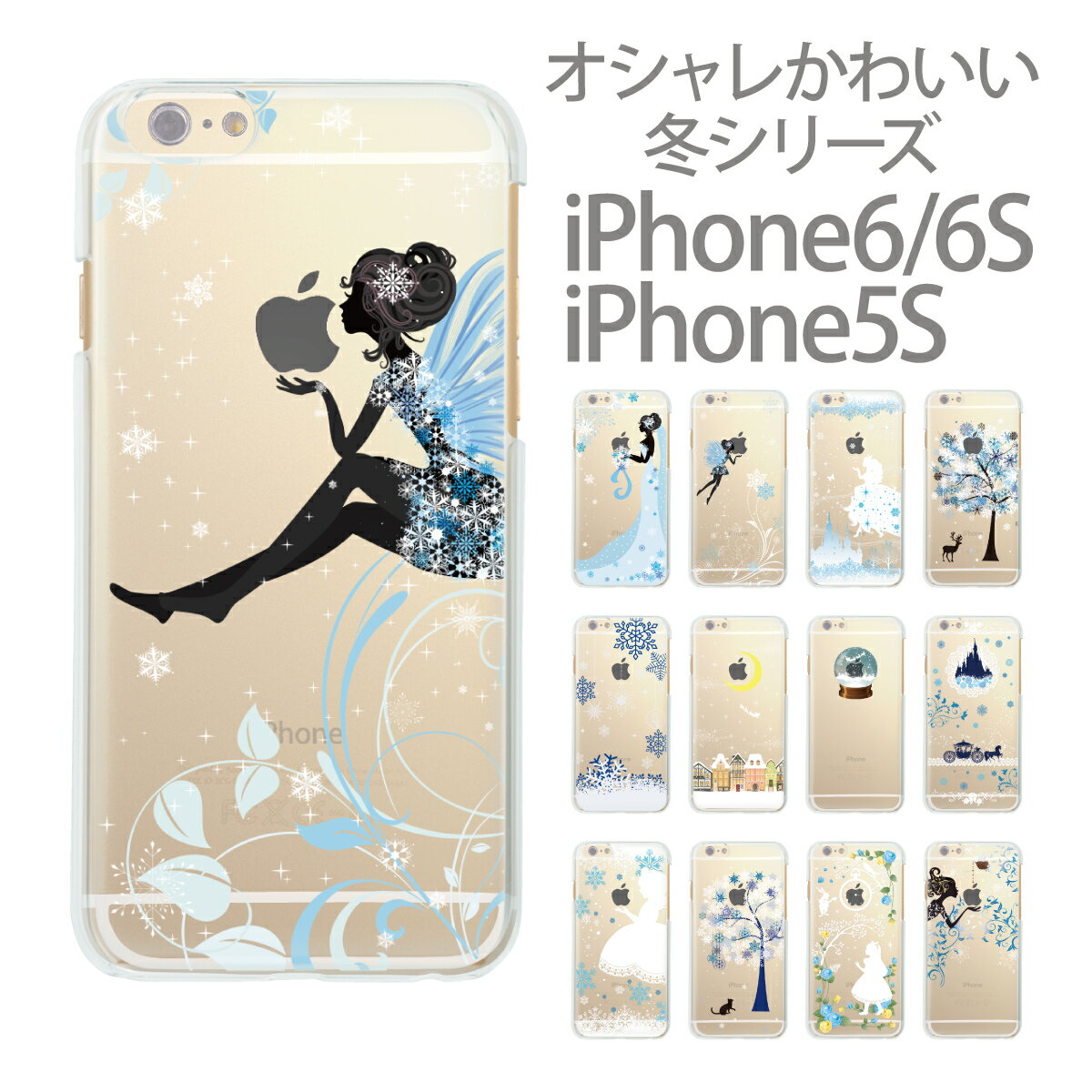 iPhone6 Plus 4.7 5.5 iPhone5s iPhone5 iPhone5c スマホケース ケース カバー クリアケース ハードケース かわいい 白雪姫 アリス 97-ip6-021