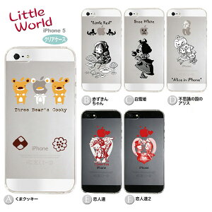 iPhone5ケース【LittleWorld】