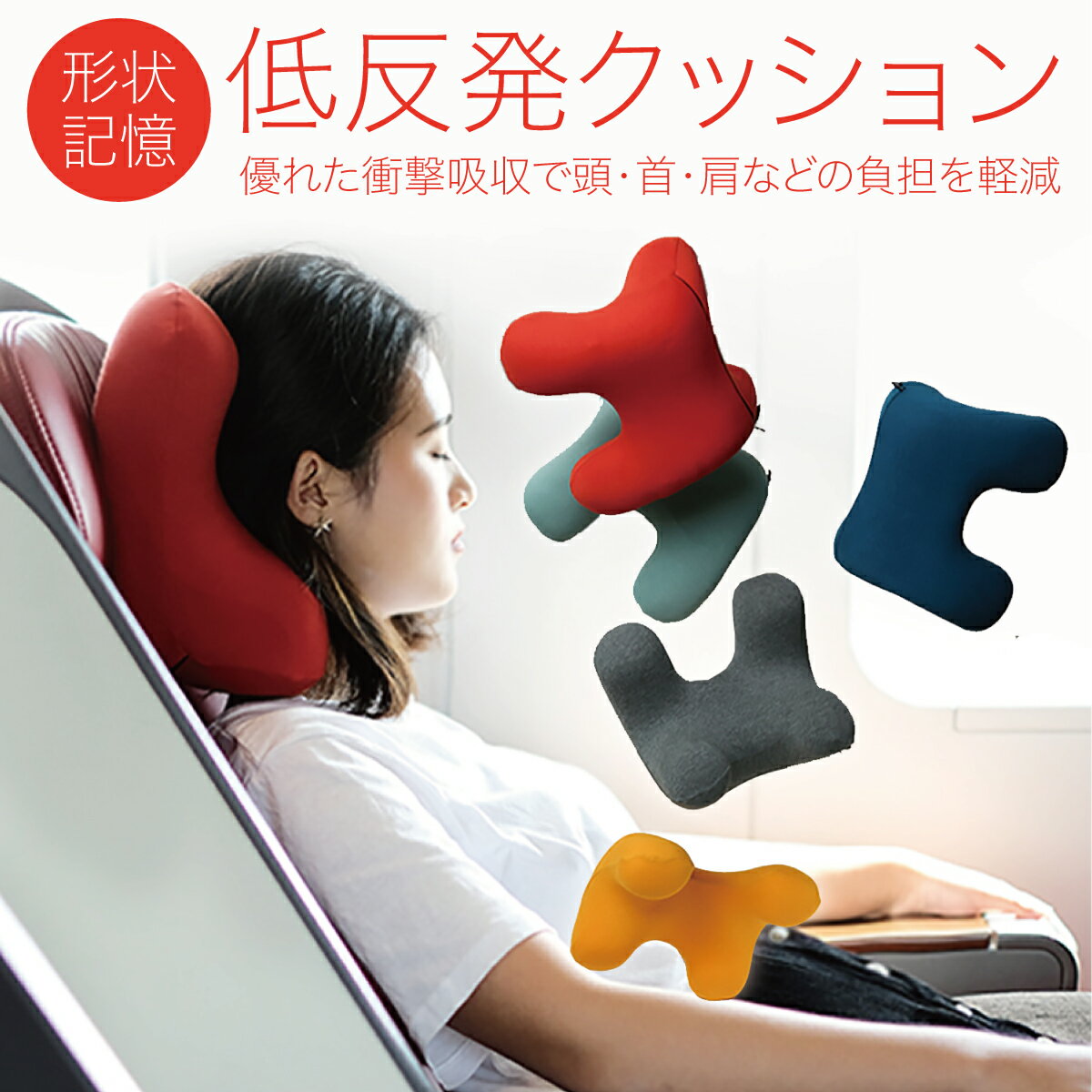 低反発 クッション ネックピロー 飛行機 トラベル エラー お昼寝 まくら 枕 マット かわいい pillow-01