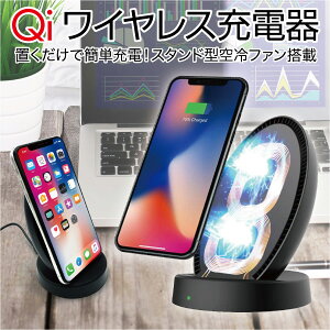 ワイヤレス充電器 ワイヤレス 充電器 急速 急速充電 スタンド型 iPhone11 Pro Max iPhoneXS Max iPhoneXR iPhone8 iPhone8 Plus iPhoneX Qi iPhone Galaxy s9 note8 s8 s7 jiang-cha01