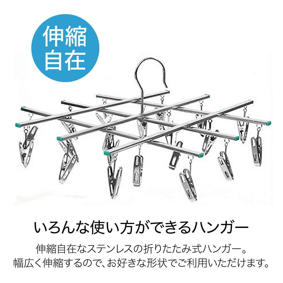 【ポイント5倍+110〜500OFFクーポン配布】洗濯ハンガー ピンチハンガー ステンレス 折りたたみ 洗濯バサミ 洗濯 ハンガー 物干しハンガー 20ピンチ 伸縮 新生活 送料無料 pinch-hanger20