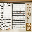 \30%OFFクーポン配布中/ ウォールポケット アクセサリー 収納 吊り下げ 壁掛け ジュエリー 収納ケース 両面 48ポケット 8吊り下げ かわいい 便利 acc-pocket01(4)