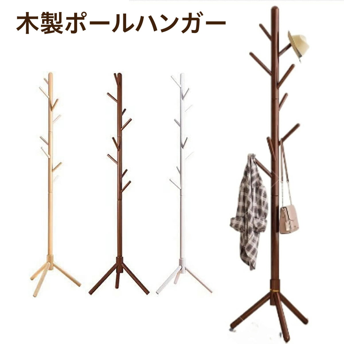 ＼スーパーセール 20％OFF／ ポールハンガー 木製 コートハンガー ハンガーラック スリム 北欧 子ども おしゃれ コート掛け 洋服ラック バッグ 帽子 リビング 玄関 一人暮らし 新生活 p-hangerのサムネイル