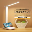 LEDデスクライトブルーライトフィルター採用により眼への負担を軽減。広範囲に明るく照らすLED電球、視界を損なわない均一な照明を実現。タッチで選べる、昼白色・白色・電球色の3種類の点灯モードがあります。通常はUSBケーブルを繋いで使用でき、充電機能も備えているので、どこでも使用できて便利です。マルチアングル折りたたみデザインなので、色々な角度で調整できます。4ポート＆コンセント2口＆ケーブル1.8m 急速充電タップ 3,290円送料無料 4ポート急速充電 最大3.0A出力　合計最大出力6.0A ◇おすすめ商品ラインナップ◇ - JIANGオリジナル 変換アダプター関連商品 - オシャレな雑貨のサイトはこちらから