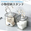 卓上 小物収納 スタンド 2個セット ボックス 小物入れ 小物ケース 収納ケース キッチン小物 デスク 整理 おしゃれ multi-stand