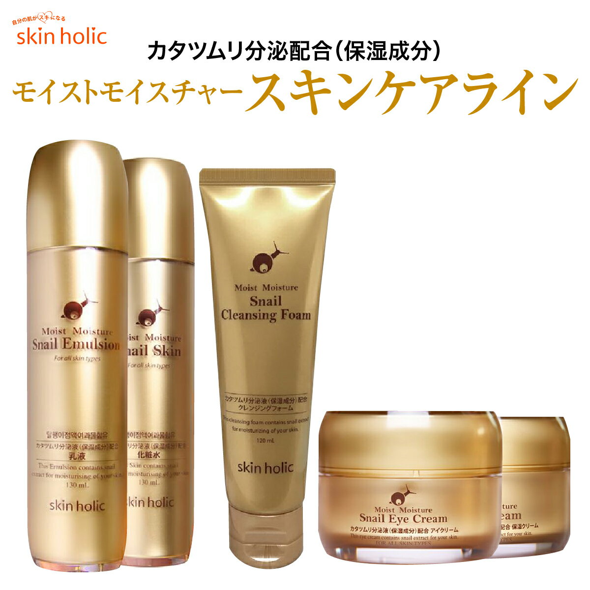 skin holic スキンホリッ