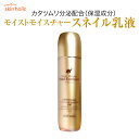\クーポン配布中/ skin holic スキンホリック モイストモイスチャー スネイル 乳液 かたつむり カタツムリ 韓国 コスメ 化粧品 スキンケア skin-holic01