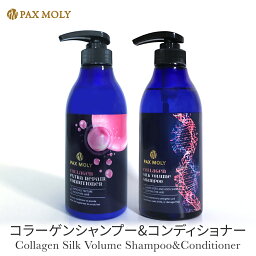 PAX MOLY コラーゲン シャンプー コンディショナー セット コラーゲンシルクシャンプー 韓国 コスメ 韓国製 paxmoly-set