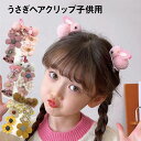 うさぎヘアクリップ 9点セット 花 ひまわり リボン ねこ キッズ 子供 プチプラ ヘアピン 髪留め ミニ ヘアアクセサリー おしゃれ お姫様 コーデ かわいい ピンク プレゼント ギフト ヘアアレンジ g-hair