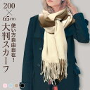 \クーポン配布中/ 大判マフラー グラデーション 大判 スカーフ ストール 膝掛け 200×65cm レディース おしゃれ かわいい クリスマスプレゼント scarf02