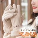 手袋 レディース かわいい 暖かい 女性 てぶくろ スマホ対応 冬用 グローブ 秋冬 おしゃれ 可愛い tebukuro02
