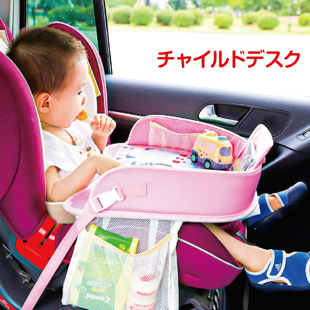 チャイルドデスク 車 チャイルドトレイ ベビーテーブル ベビー 車内 シートテーブル 子供用 子ども用 テーブル こどもドライブ 食事 防..