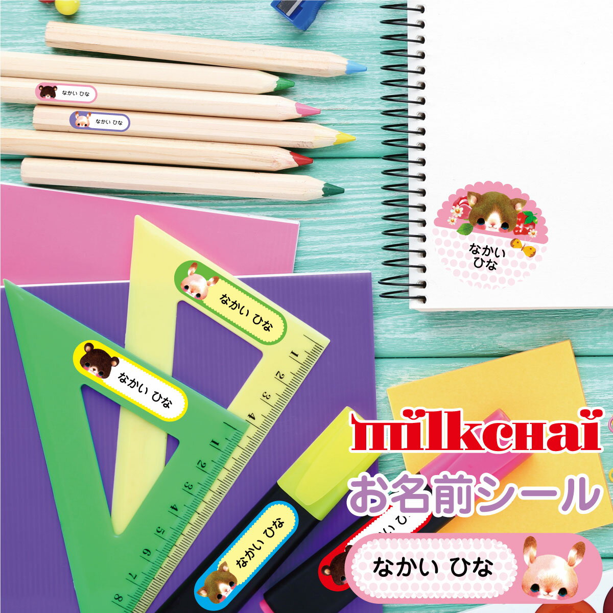 お名前シール 耐水 アイロン不要 おなまえシール ネームシール 洋服タグ 食洗機OK 電子レンジOK 入学 入園 キャラクター かわいい 猫 ねこ milkchai ミルクチャイ name-002