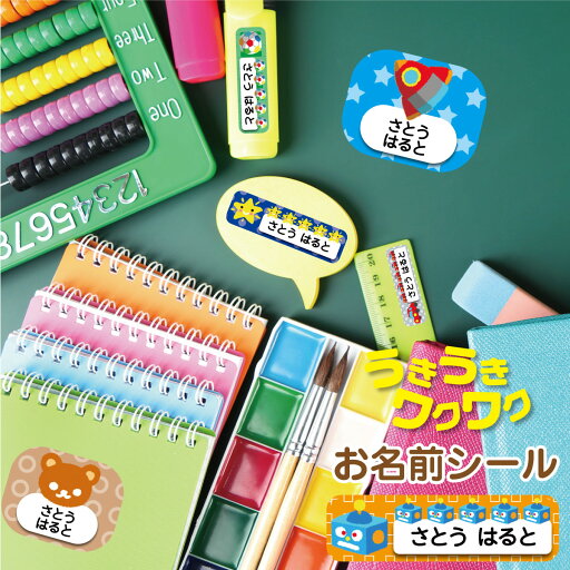 お名前シール 耐水 アイロン不要 おなまえシール ネームシール 洋服タグ 食洗機OK 電子レンジOK 入学 入園 キャラクター かわいい サッカー ロケット name-008 お名前シール 耐水 アイロン不要 おなまえシール ネームシール 洋服タグ 食洗機OK 電子レンジOK 入学 入園 キャラクター かわいい サッカー ロケット name-008