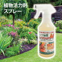 \クーポン配布中/ 植物活力剤 スプレー 500ml バイオの恵 ハイブリッドM 植物活性剤 野菜 花 観葉植物 果樹 鉢物 plant-spray