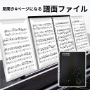 見開き4ページになる！文字が書き込める! 譜面ファイル演奏中に手間がかかる譜面めくりの回数を減らせます。【最大4ページを見開きにできる】大曲でもページをめくる回数を減らし、スムーズに練習できます。【書き込みがそのままできる】気になった部分はすぐに書き込みできる挟み込みタイプです。【暗譜するときもすぐに譜面を取り出せる】挟み込みタイプなので、用途に応じて簡単に取り外しができます。【反射しないので明るい場所でも見やすい】表面が紙面になっているので、光の反射がなく、譜面が読みやすい。A4サイズまでファイルできます。20ファイルあるので40枚収納できます。YouTubeで話題！韓国発！韓国美容室のマストアイテムが日本初上陸！ BUSKER HAIR ボリュームマジックストレートアイロンある有名人がYouTubeで大絶賛！【バスカーヘア】で検索して確認！ ◇おすすめ商品ラインナップ◇ - 日用雑貨 - オシャレな雑貨のサイトはこちらから