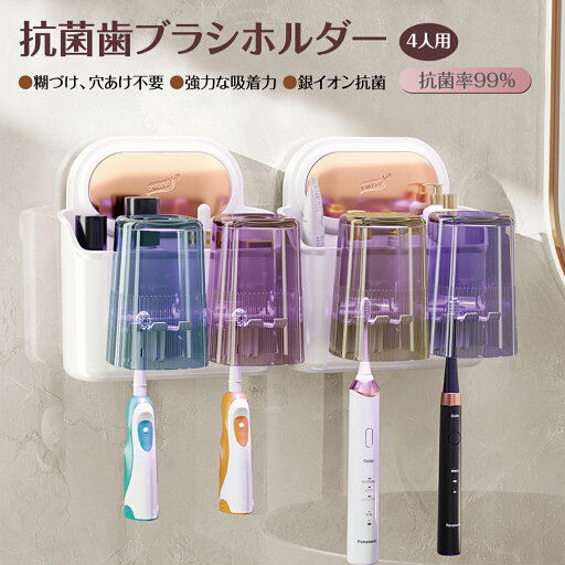 \クーポン配布中/ 歯ブラシホルダー 抗菌 4人用 吸盤 吊り下げ 歯ブラシスタンド 衛生的 コップホルダー 歯ブラシ コップ 浴室 収納 洗面所 収納 お風呂 おしゃれ 新生活 taili-tooth \クーポン配布中/ 歯ブラシホルダー 抗菌 4人用 吸盤 吊り下げ 歯ブラシスタンド 衛生的 コップホルダー 歯ブラシ コップ 浴室 収納 洗面所 収納 お風呂 おしゃれ 新生活 taili-tooth