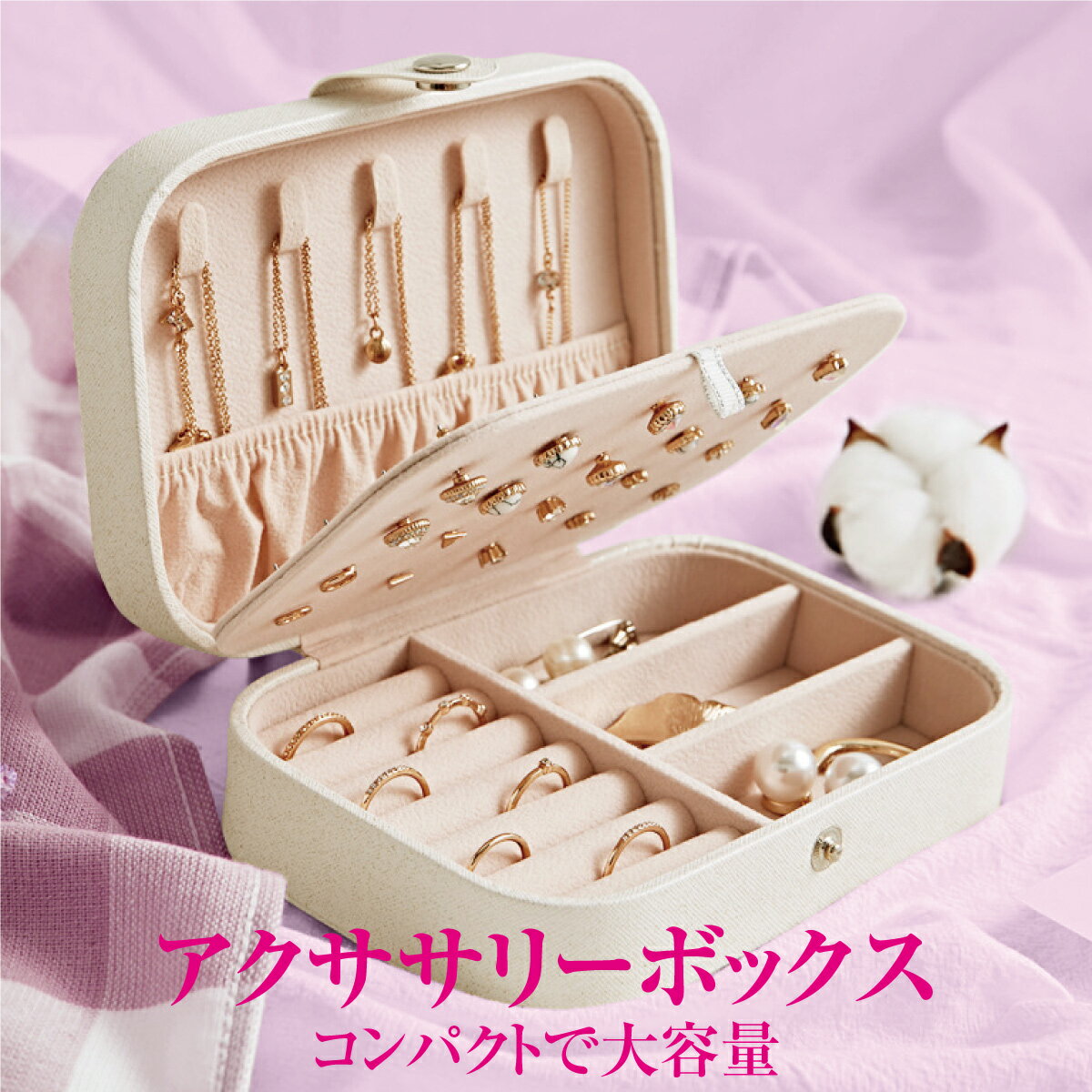 ＼節分セール開催中！29％OFFクーポンなど 2/2まで／ ジュエリーボックス コンパクト 可愛い ジュエリーケース アクセサリーケース アクセサリーボックス アクセサリー 収納 大容量 持ち運び 携帯 acc-box01