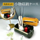 小物入れ 大小セット 小物ケース 小物収納 アクセサリー トレイ 収納ケース 化粧品ケース 革 レザー シンプル オシャレ おしゃれ かわいい komono-syuno02(3)