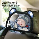 車用ベビーミラー 車内ミラー LEDライト付き 補助ミラー ルームミラー インサイトミラー ヘッドレスト 子供 赤ちゃん 車用品 babymr01