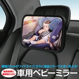 車用ベビーミラー 車内ミラー 補助ミラー ルームミラー インサイトミラー ヘッドレスト 子供 赤ちゃん 車用品 babymr02