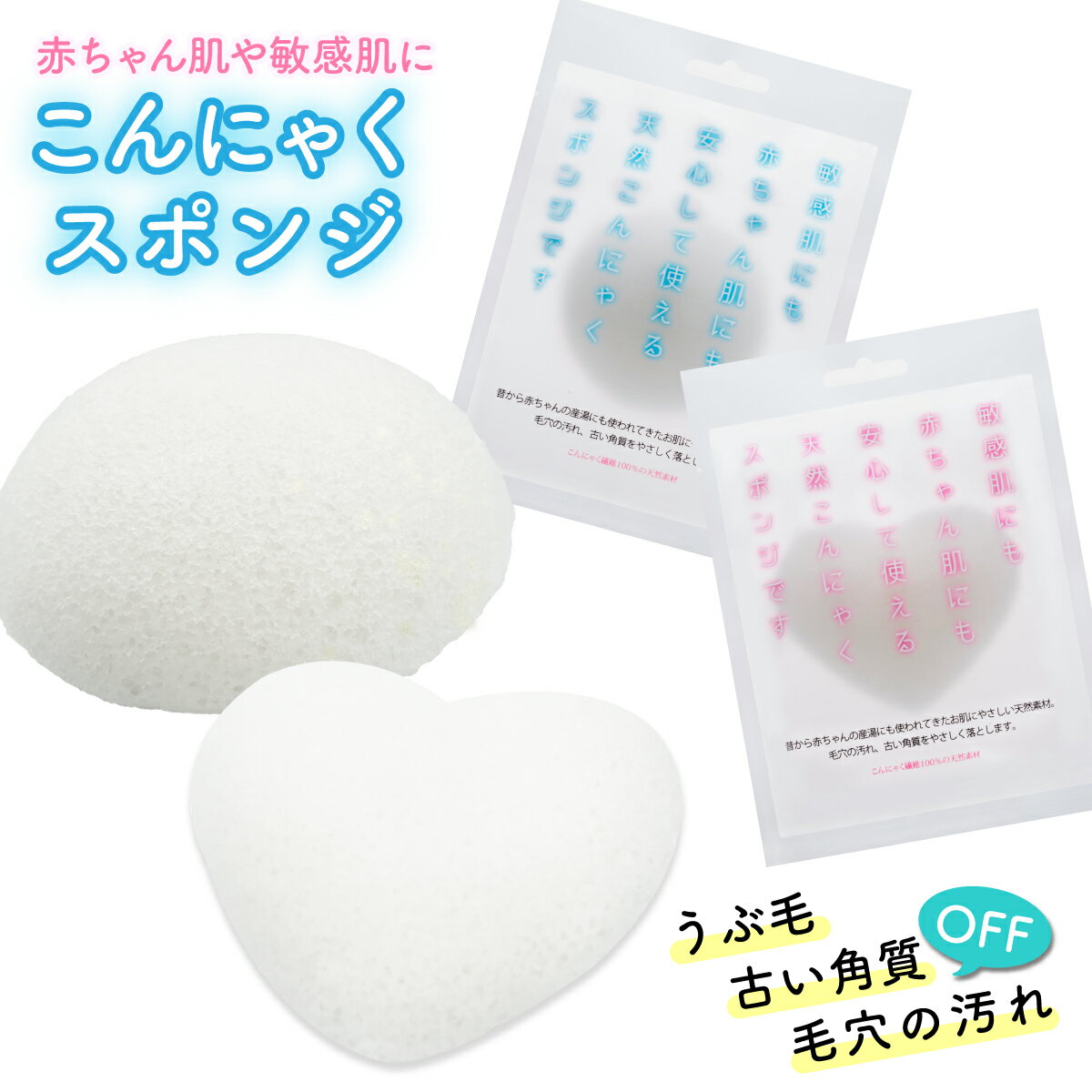 天然 こんにゃく スポンジ こんにゃくスポンジ コンニャクスポンジ 抗菌 抗菌スポンジ 弱アルカリ ボディケア 敏感肌 天然繊維 kon-01