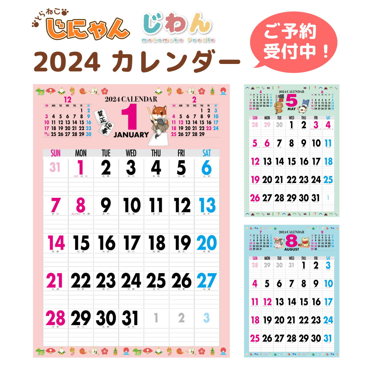 2024N J [ 2024 Ǌ| 2024Nx Ǌ|J [ Vv LN^[ 킢 lR ˂ L ɂ Ck     b3 calender