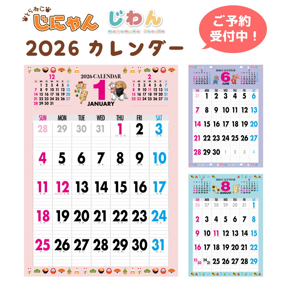 2026年 カレンダー 2026 壁掛け 2026年度版 壁掛けカレンダー シンプル キャラクター かわいい ネコ ね..