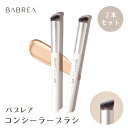 \クーポン配布中/ 【2本セット】 メイクブラシ コンシーラーブラシ ファンデーションブラシ ベースメイク 化粧筆 コスメ babrea-270