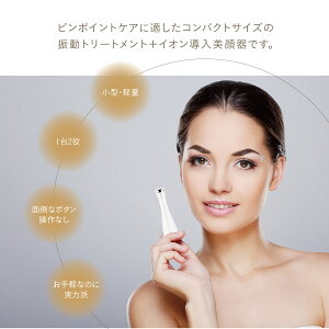 イオン導入美顔器