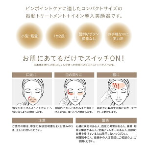 イオン導入美顔器