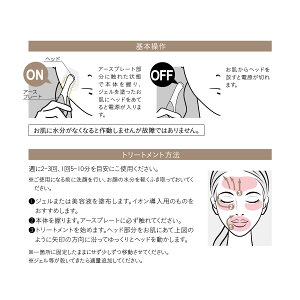 イオン導入美顔器