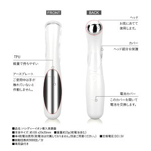 イオン導入美顔器