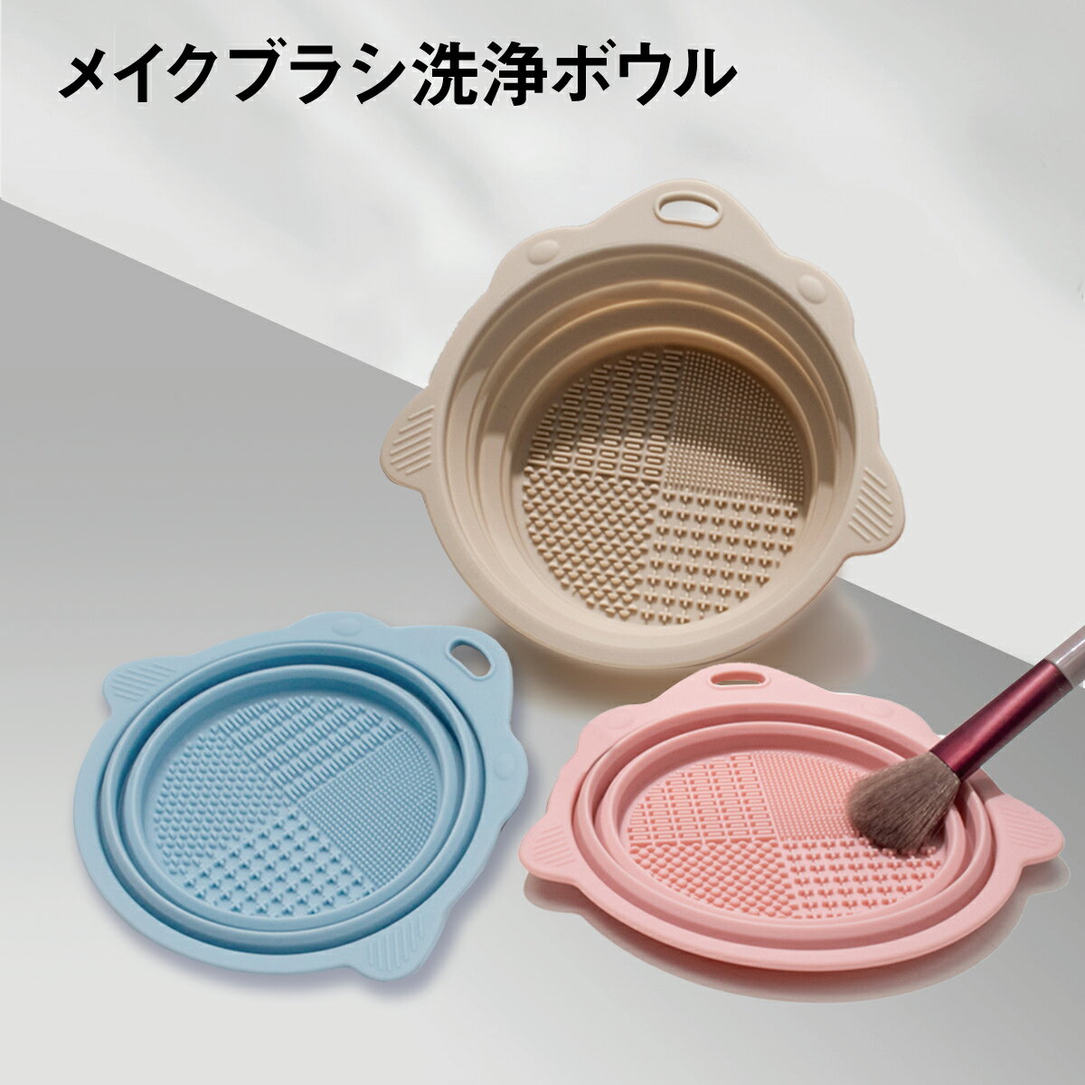 メイクブラシ 洗浄ボウル メイクブラシクリーナー シリコン 洗濯板 メイク用品 メイクグッズ コスメ かわいい おしゃれ コスメ商品 brush-washのサムネイル